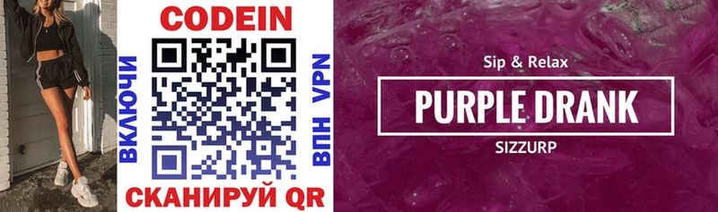 Кодеиновый сироп Lean Purple Drank Красноуфимск
